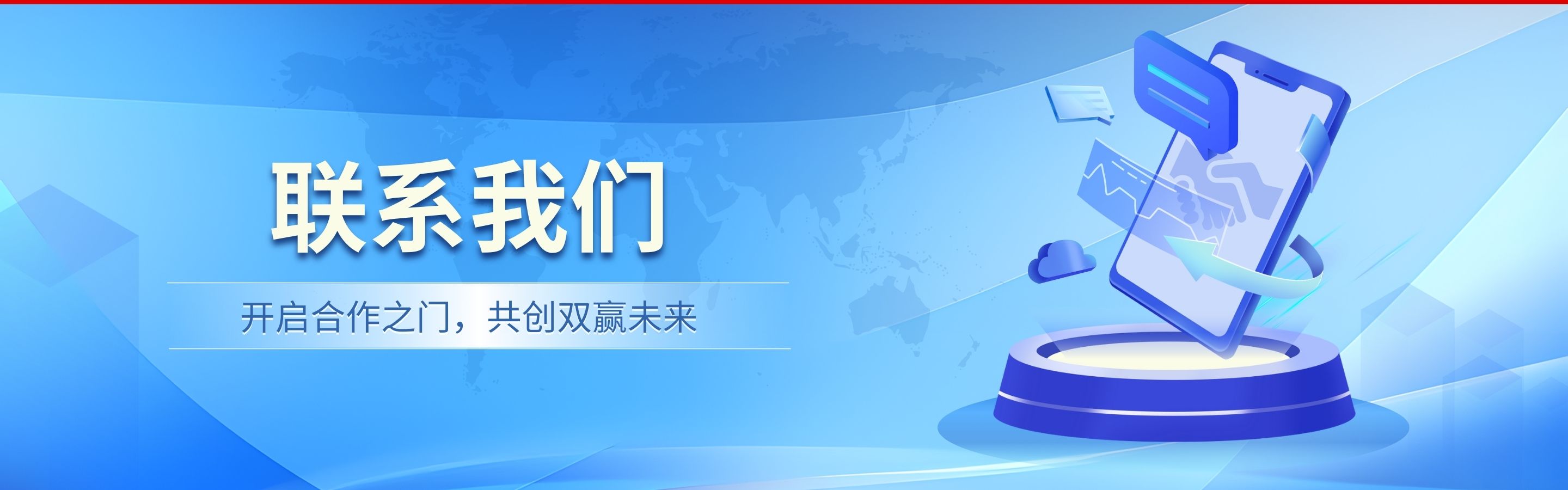 联系我们