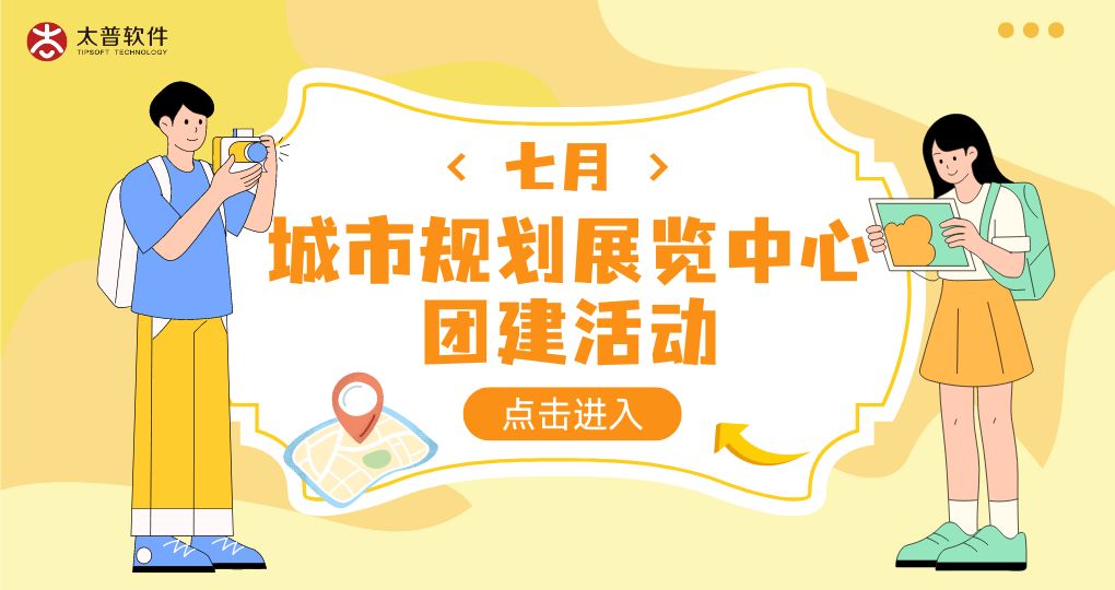 七月团建：广州城市规划展览中心