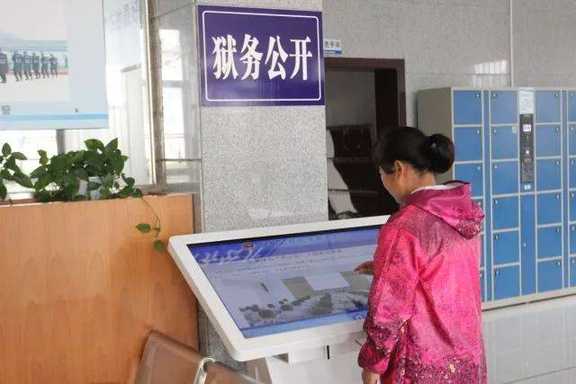 狱务公开系统