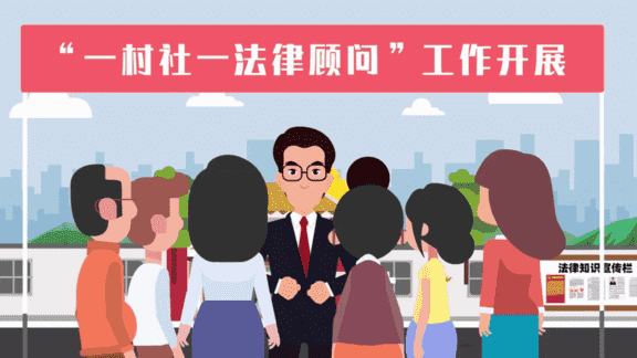 村社法律顾问管理系统