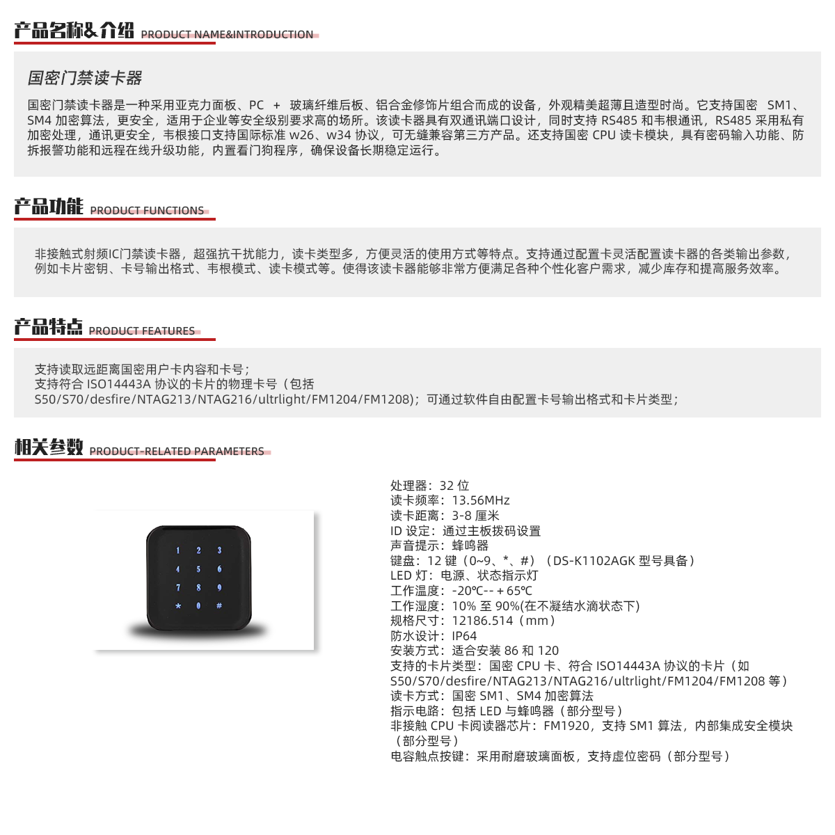 国密门禁读卡器 1.png
