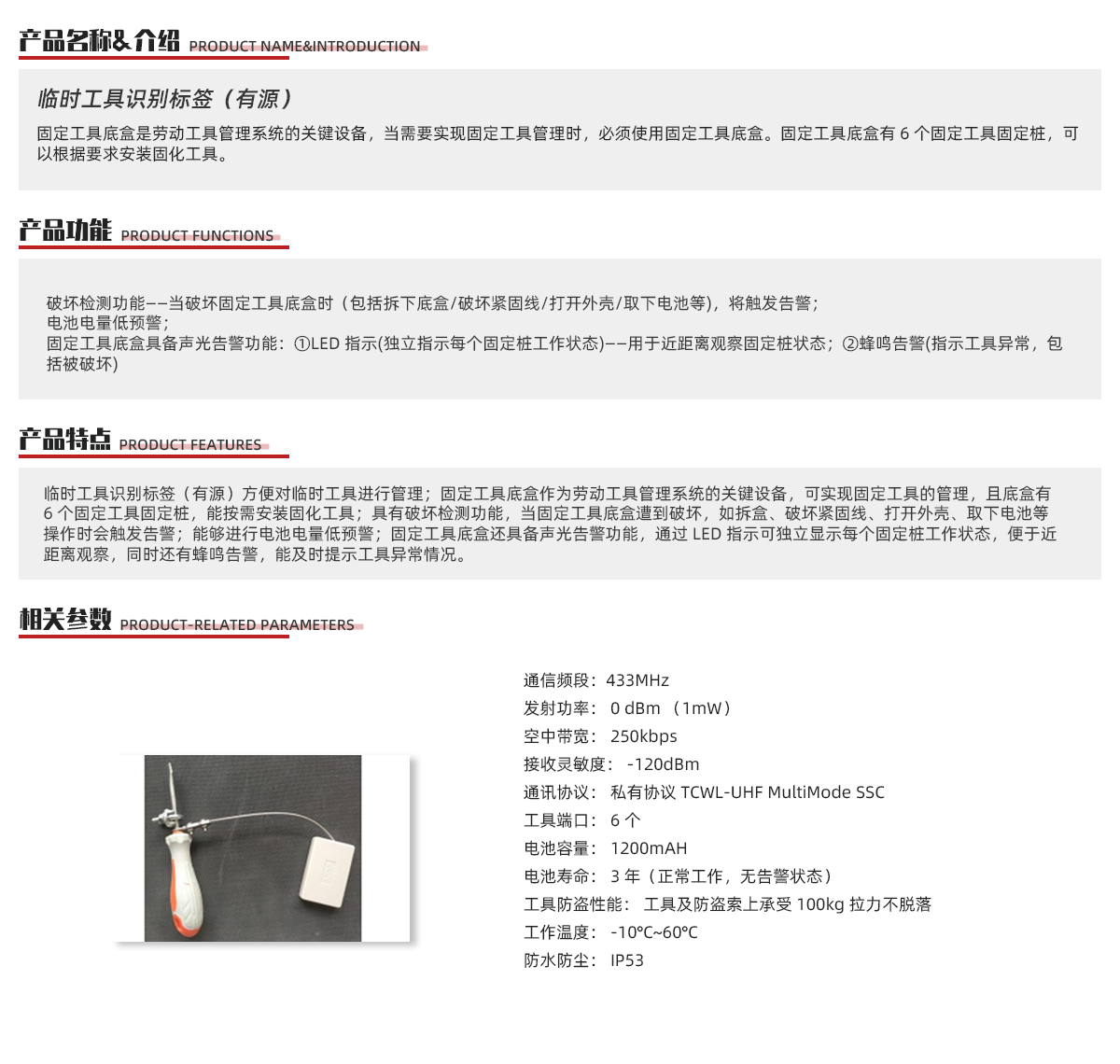 临时工具识别标签（有源）1.png