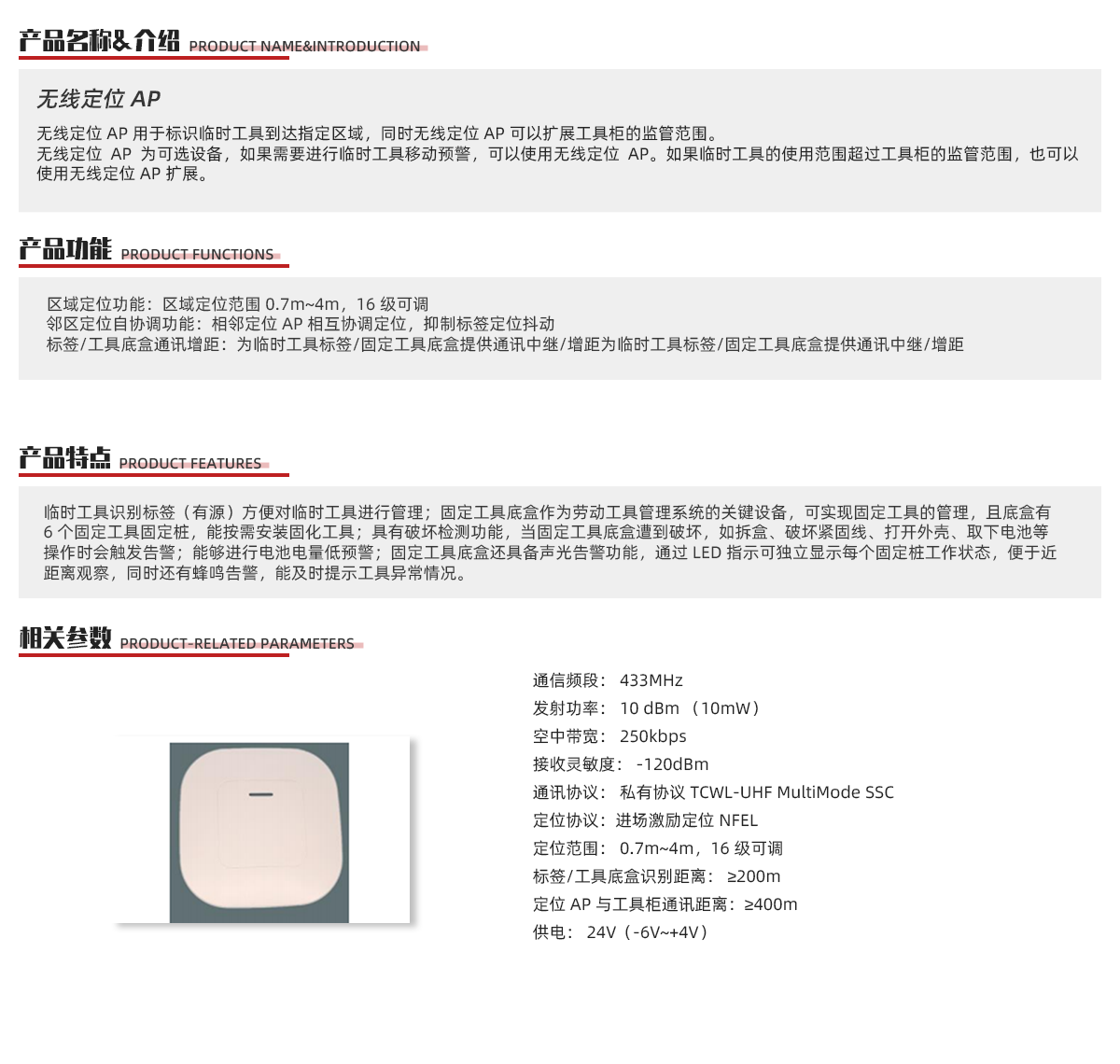 无线定位 AP 1.png