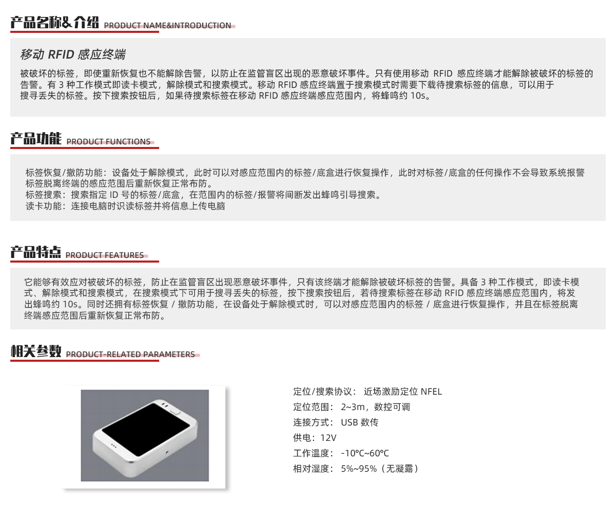 移动 RFID 感应终端 1.png