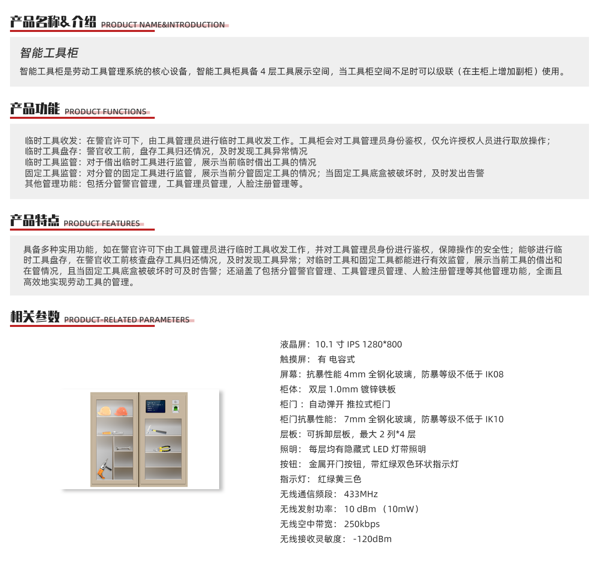 智能工具柜 1.png